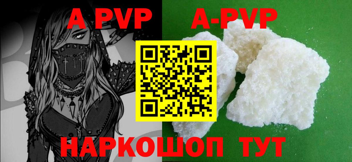 A PVP Crystall  Вход с VPN  A-PVP  Alpha-PVP СК  Alfa_PVP СК  Нефтекамск 