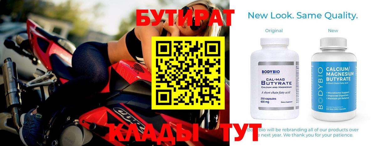 Бутират бутик  БУТИРАТ  Нефтекамск  Вход с VPN 