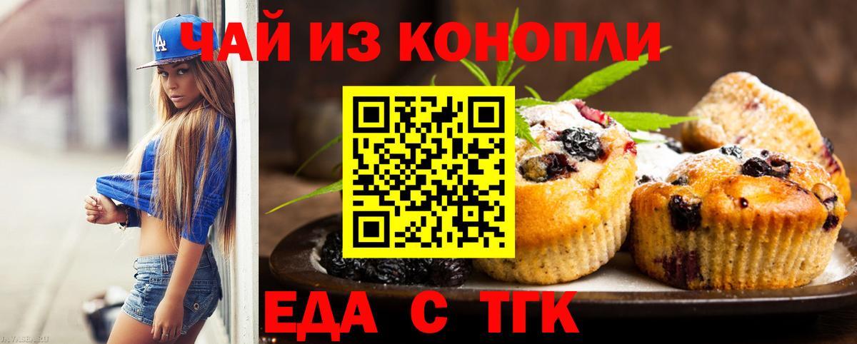 Cannafood марихуана Нефтекамск