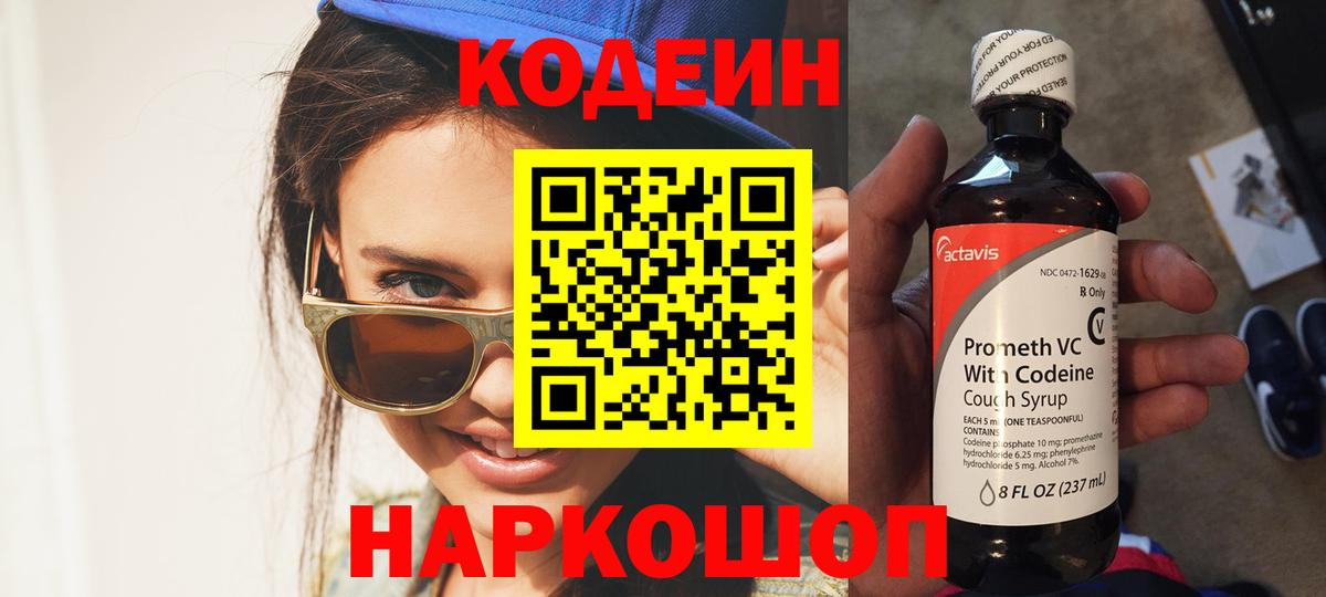 Кодеин Purple Drank Нефтекамск