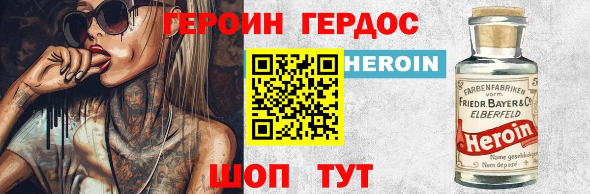 Героин белый Нефтекамск