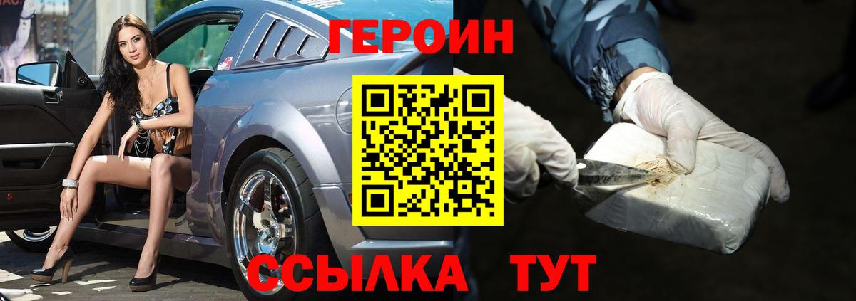 Нефтекамск  ГЕРОИН  Вход с VPN  ГЕРОИН белый 